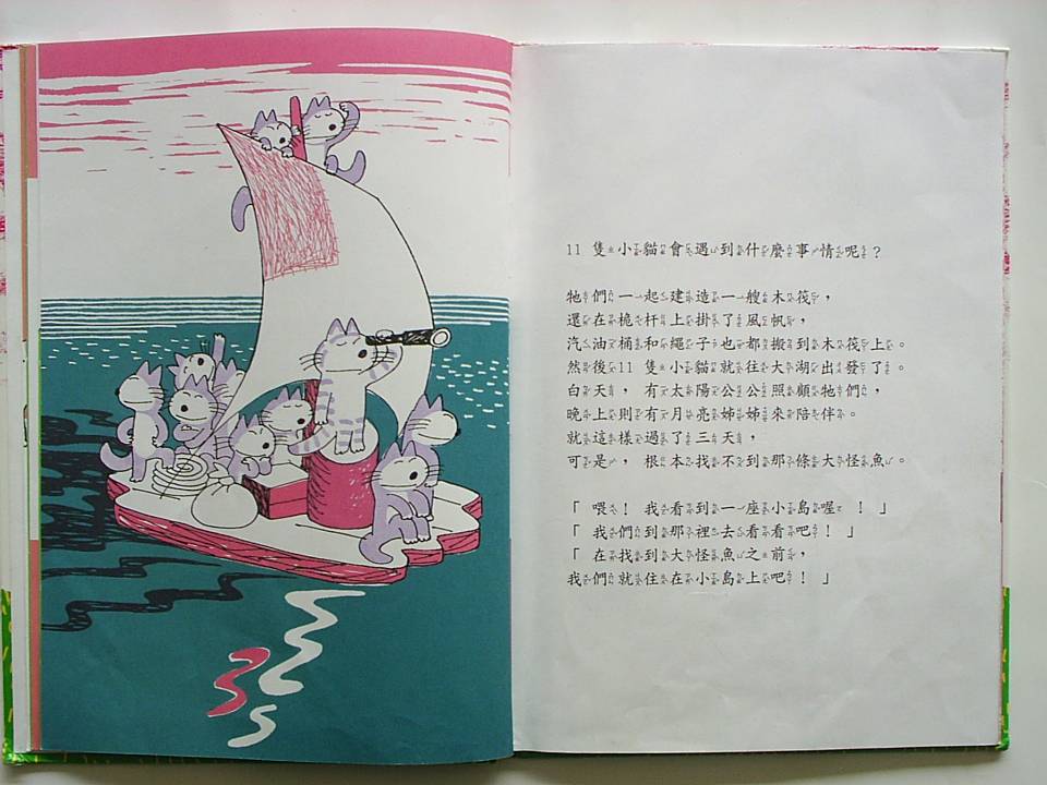 11只小猫捕大鱼 (07),绘本,绘本故事,绘本阅读,故事书,童书,图画书,课外阅读